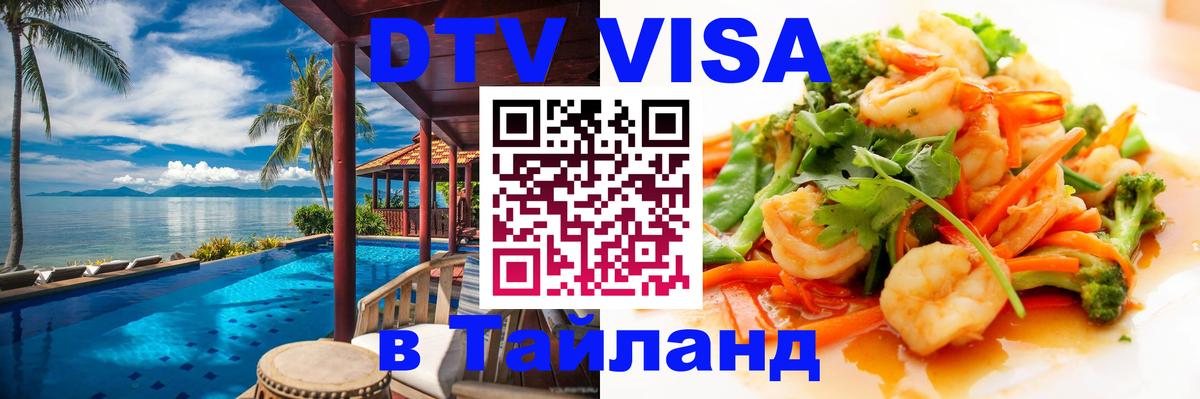 Цены на DTV визу в Таиланд — пакеты услуг, достаточно даже паспорта - Брюссель  03.10.2025 